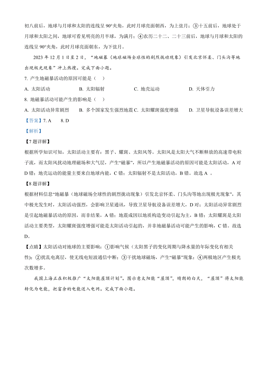 北京市第十九中学2024-2025学年高一上学期11月期中地理 Word版含解析_第3页