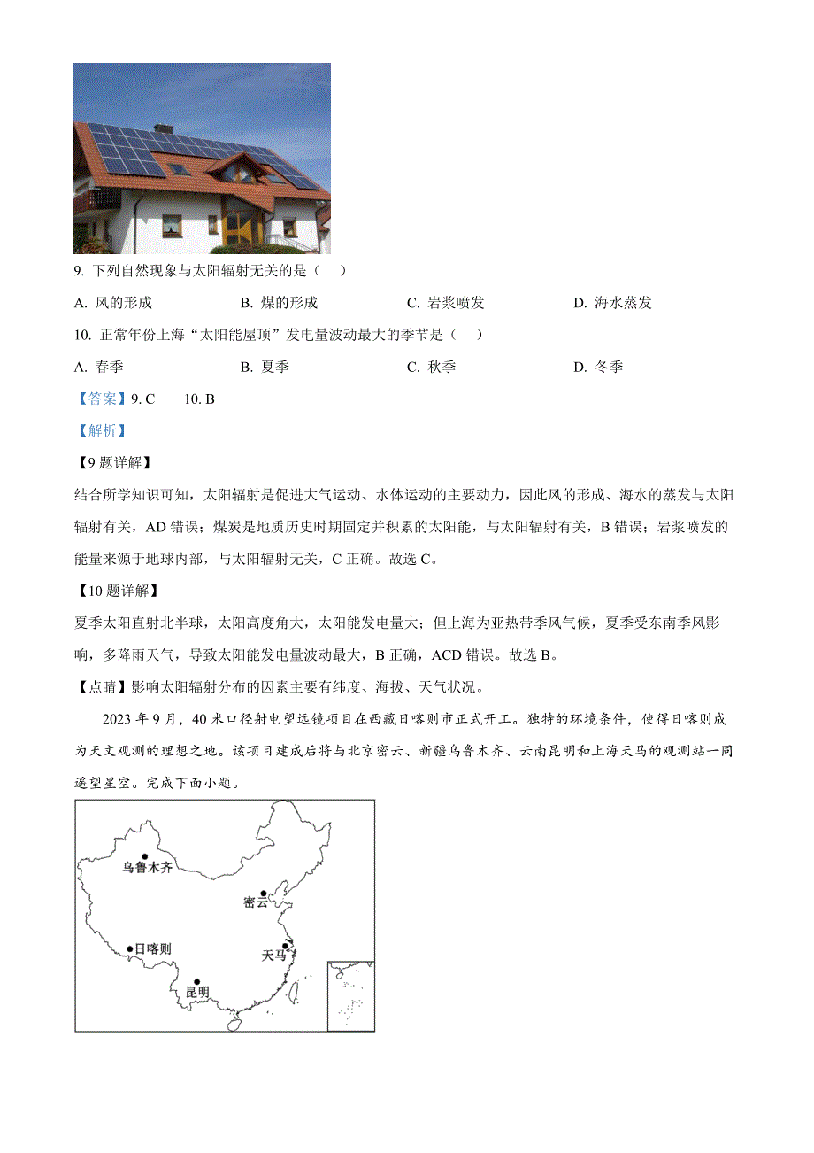 北京市第十九中学2024-2025学年高一上学期11月期中地理 Word版含解析_第4页