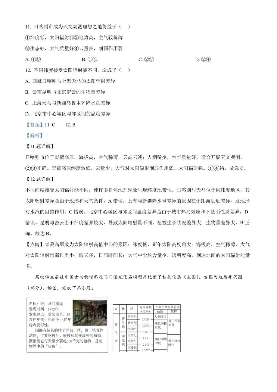 北京市第十九中学2024-2025学年高一上学期11月期中地理 Word版含解析_第5页