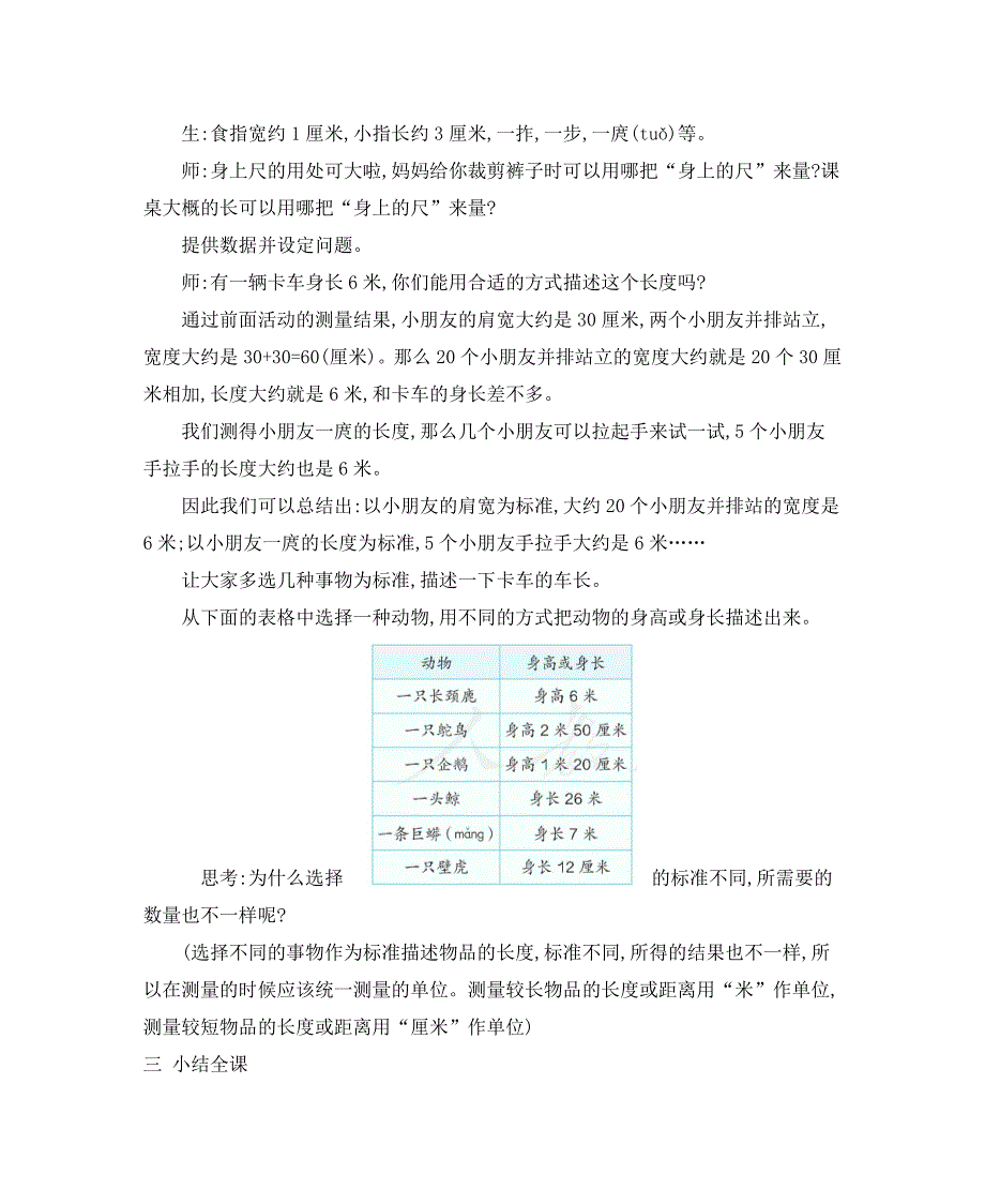 2024年人教版小学数学二年级上册教案量一量比一比_第3页