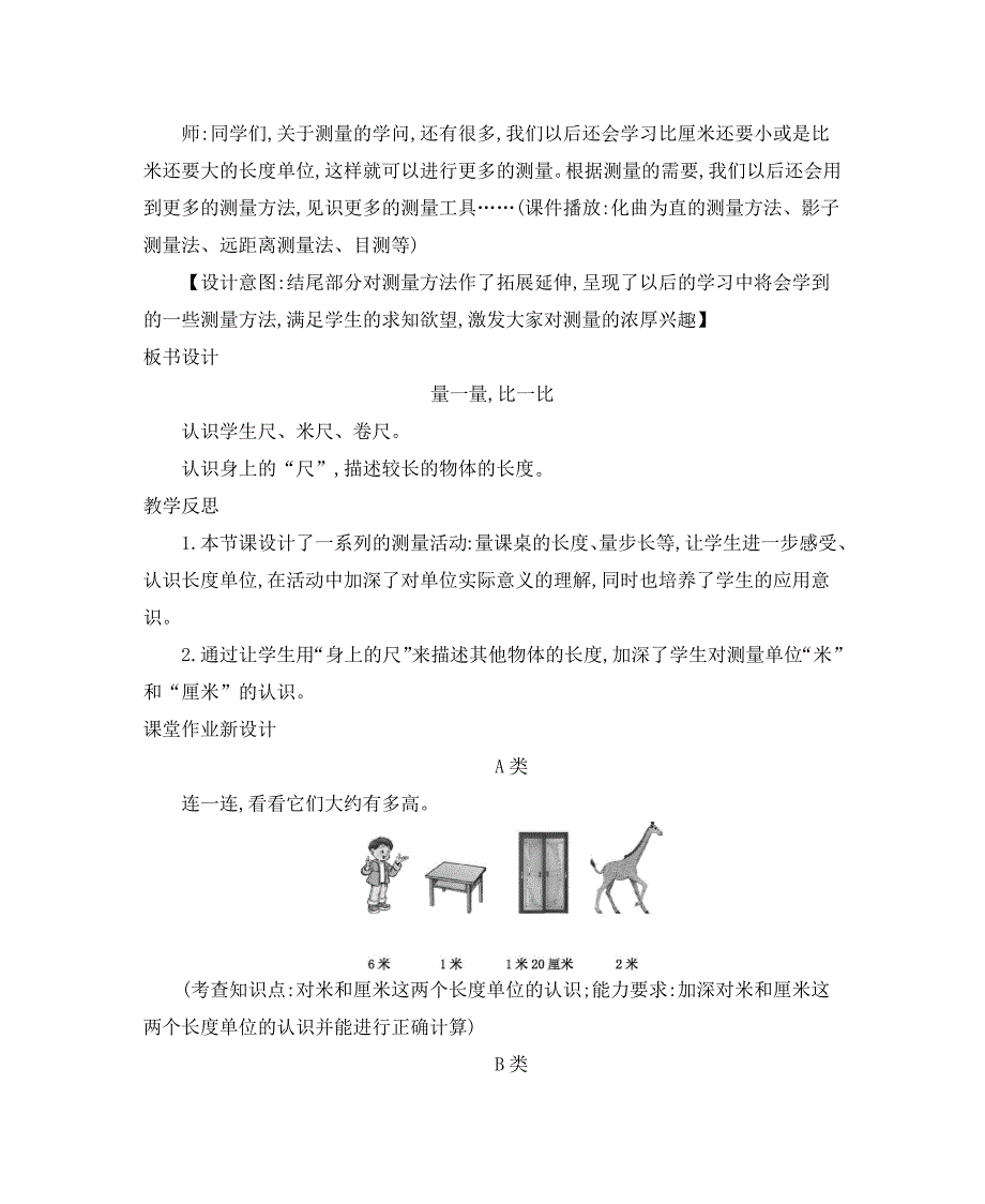 2024年人教版小学数学二年级上册教案量一量比一比_第4页