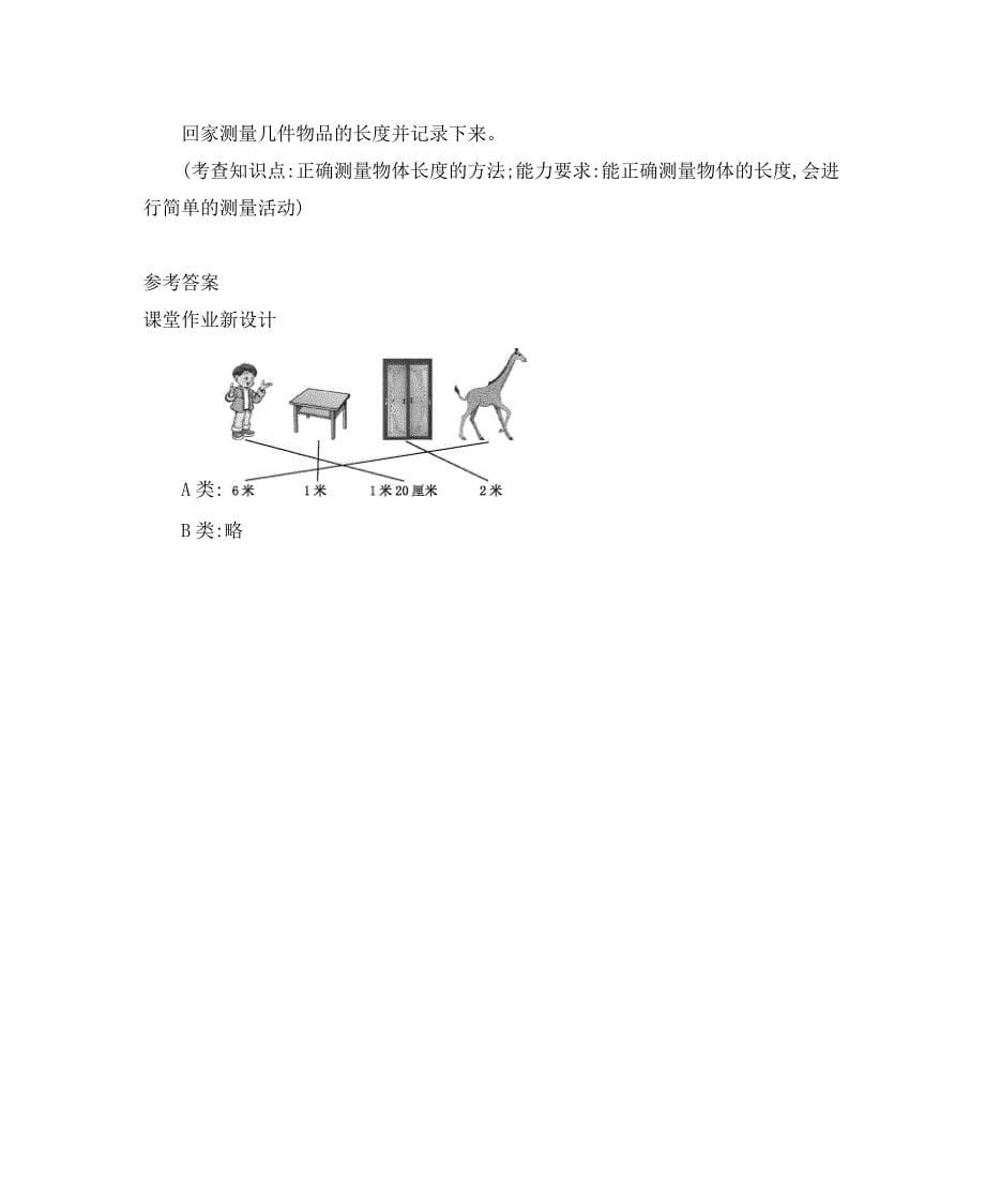 2024年人教版小学数学二年级上册教案量一量比一比_第5页