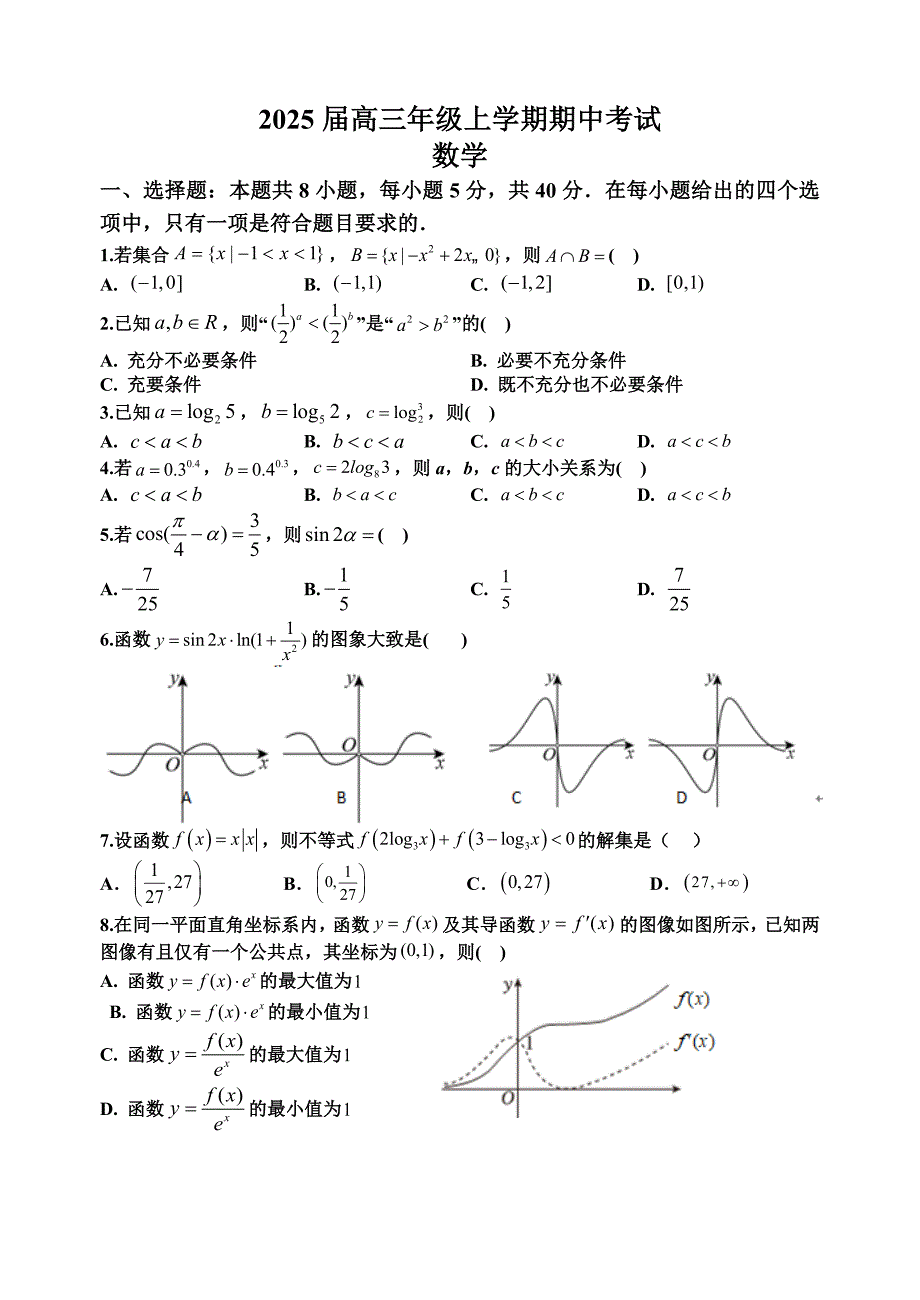 江苏省宿迁市2024-2025学年高三上学期11月期中考试 数学含答案_第1页