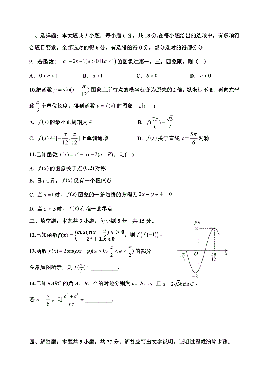 江苏省宿迁市2024-2025学年高三上学期11月期中考试 数学含答案_第2页