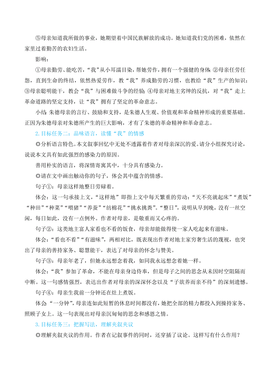 2024秋季初中语文七年级上册新教材简案14 回忆我的母亲（名师教学设计·简案）_第4页