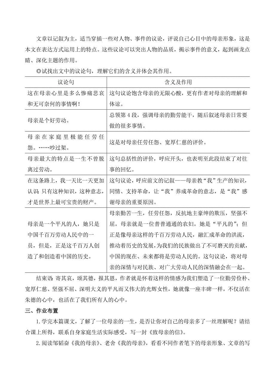 2024秋季初中语文七年级上册新教材简案14 回忆我的母亲（名师教学设计·简案）_第5页