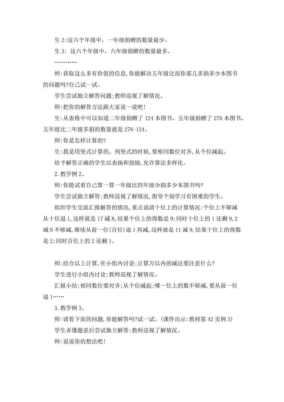 2024年人教版小学数学教案三年级上册3.三位数减三位数_第2页