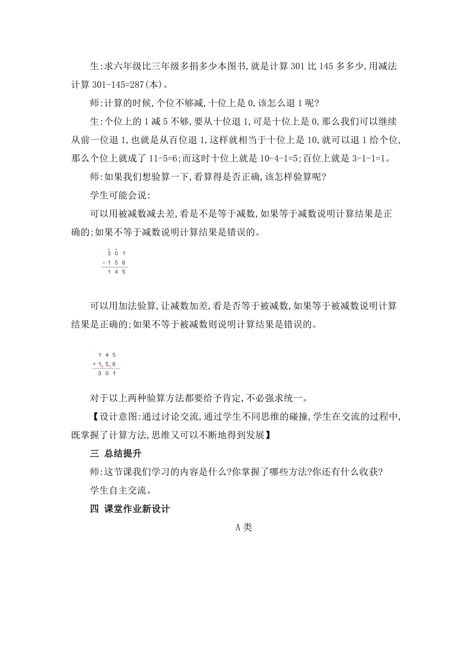 2024年人教版小学数学教案三年级上册3.三位数减三位数_第3页