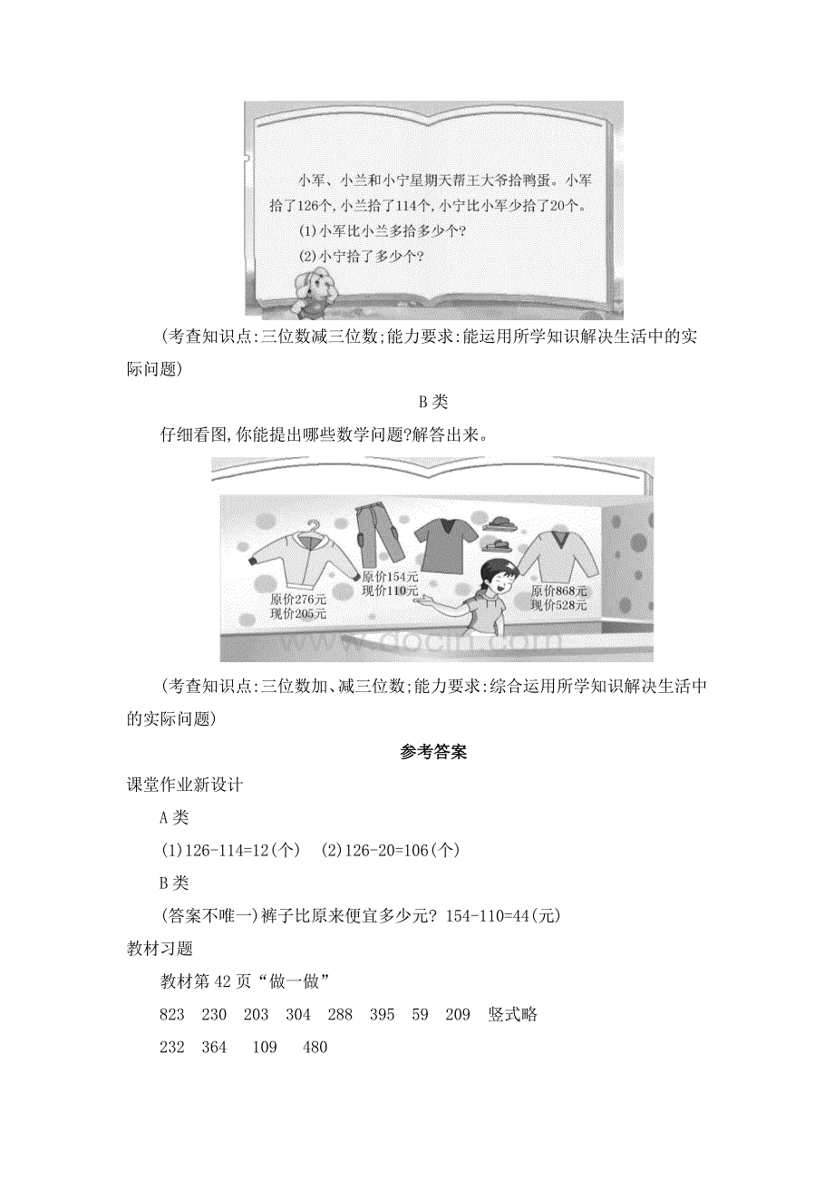 2024年人教版小学数学教案三年级上册3.三位数减三位数_第4页