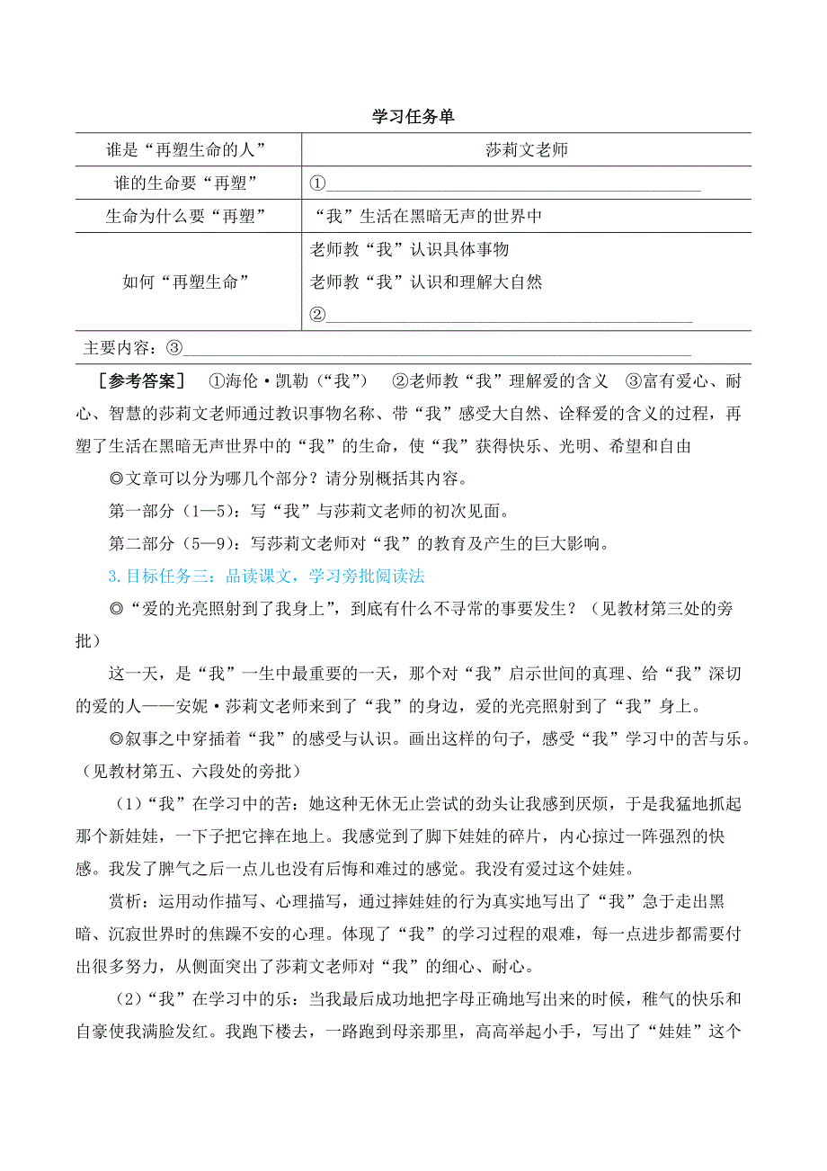 2024秋季初中语文七年级上册新教材简案11 再塑生命的人（名师教学设计·简案）_第2页