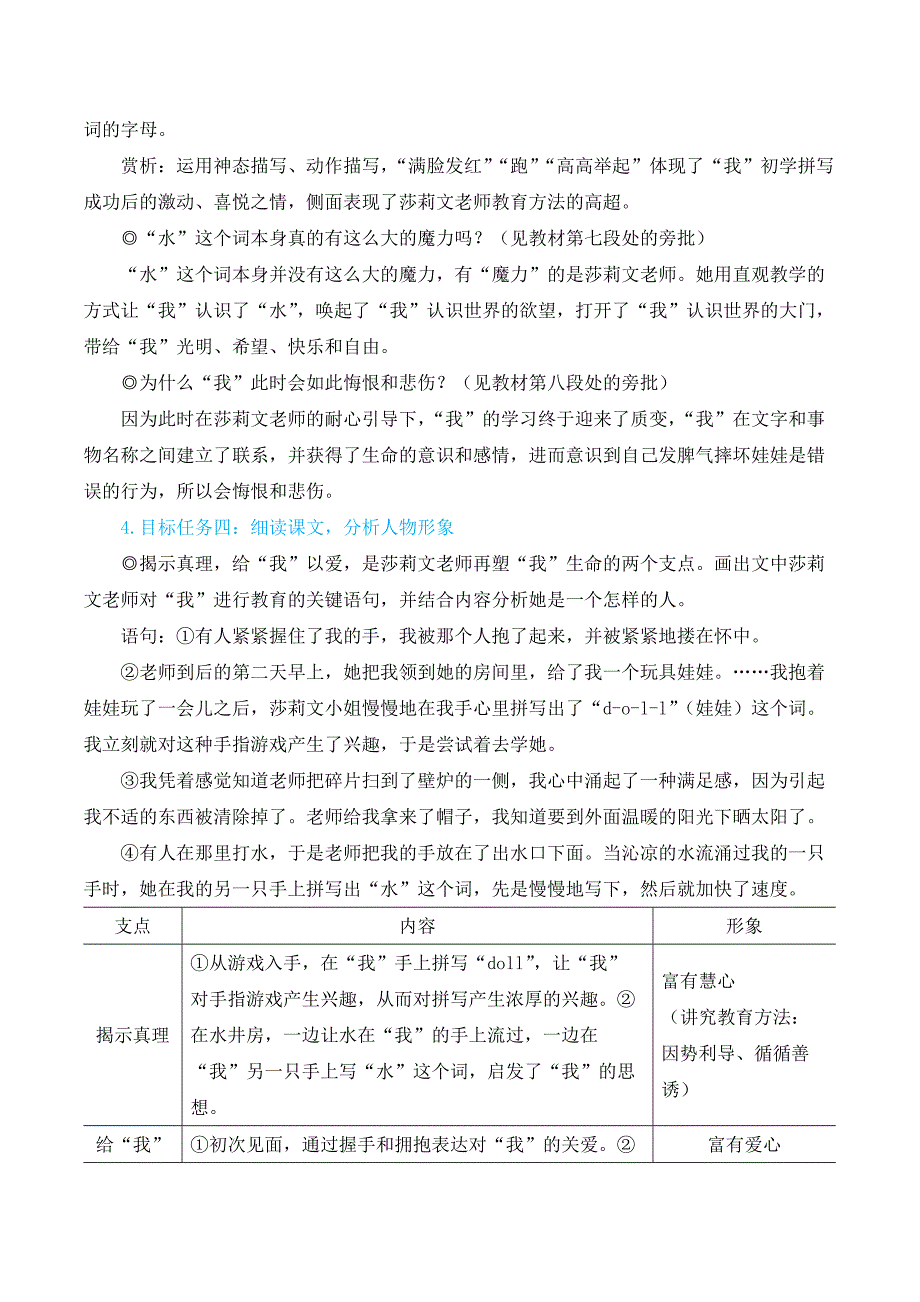 2024秋季初中语文七年级上册新教材简案11 再塑生命的人（名师教学设计·简案）_第3页