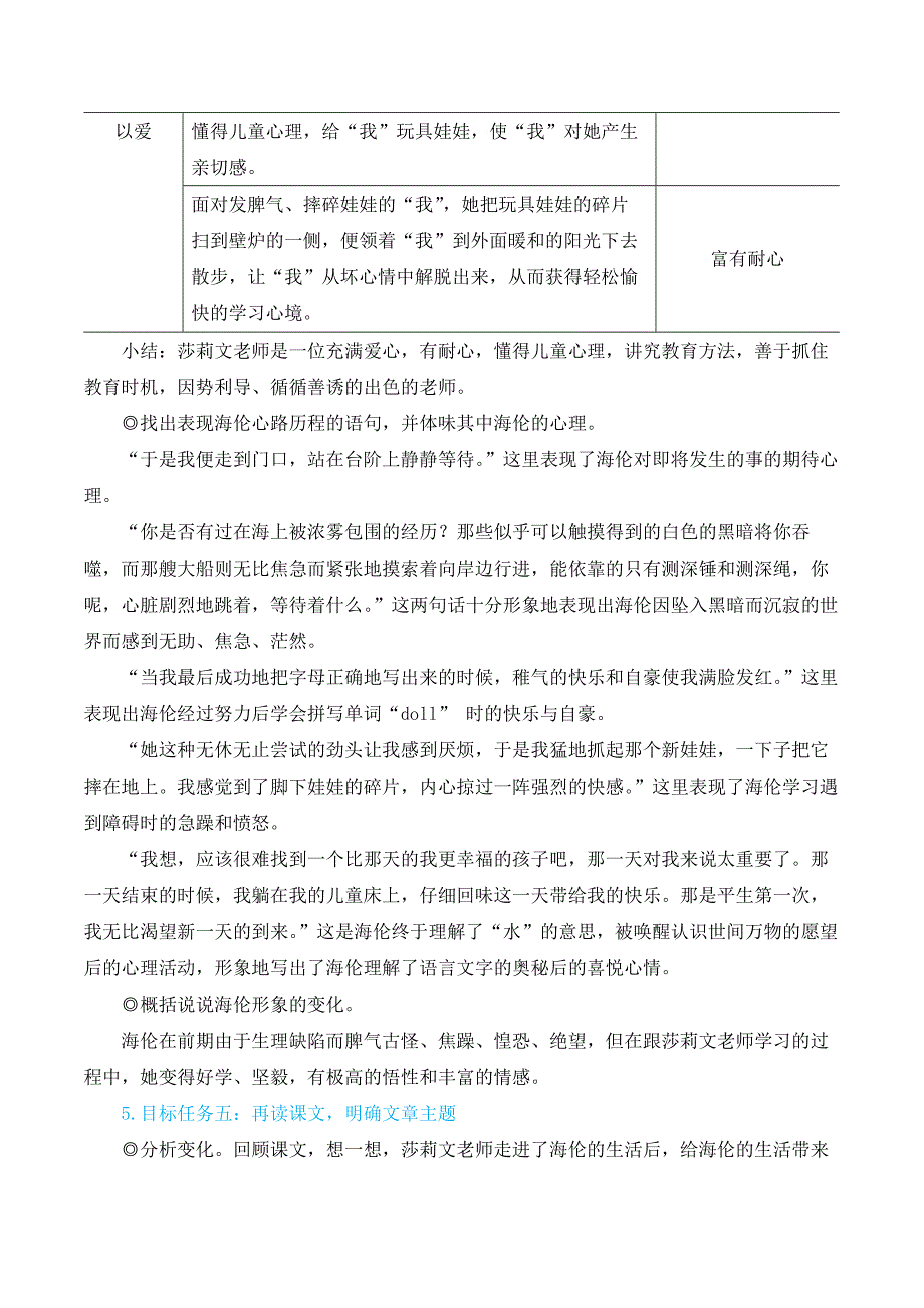 2024秋季初中语文七年级上册新教材简案11 再塑生命的人（名师教学设计·简案）_第4页