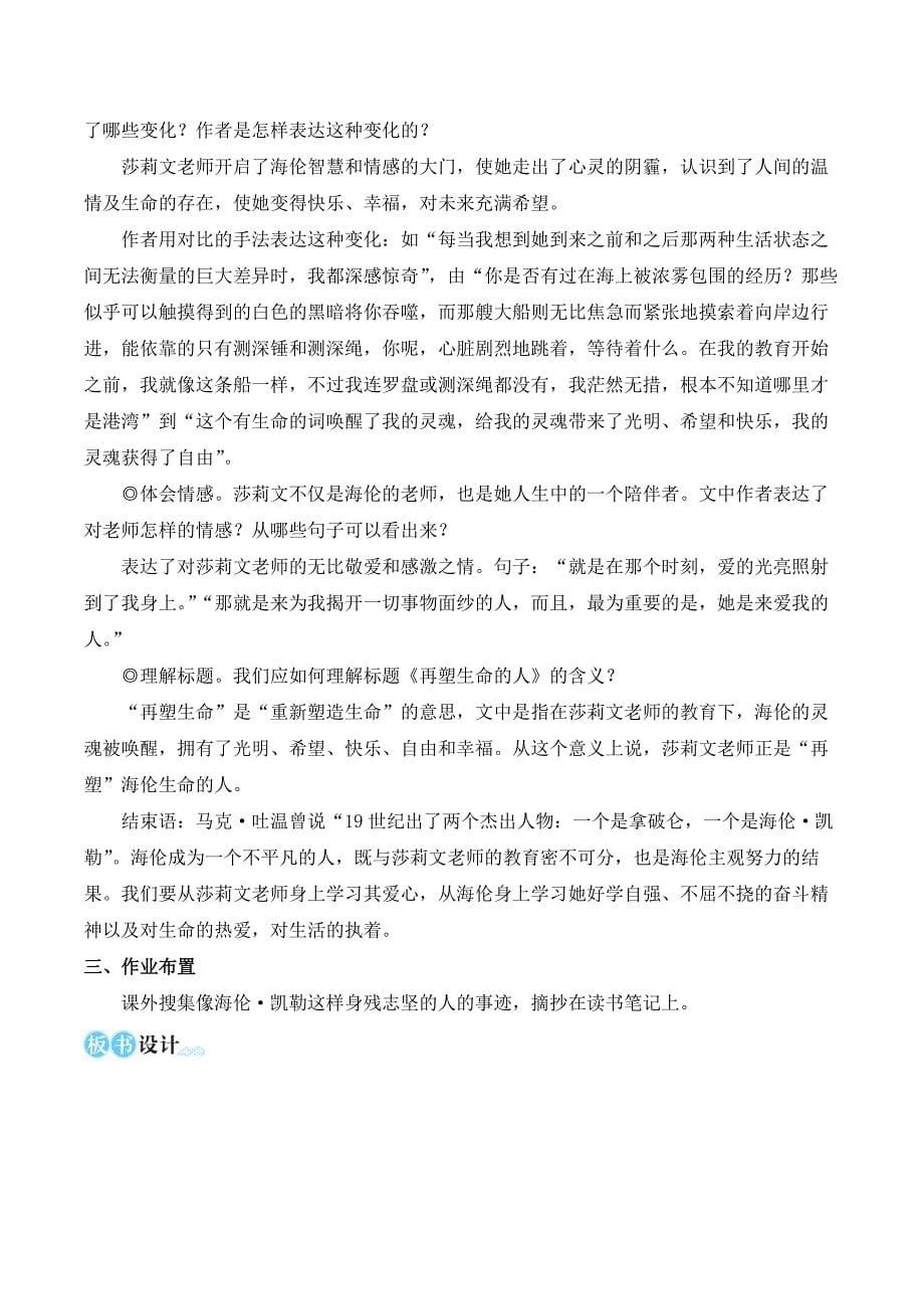 2024秋季初中语文七年级上册新教材简案11 再塑生命的人（名师教学设计·简案）_第5页