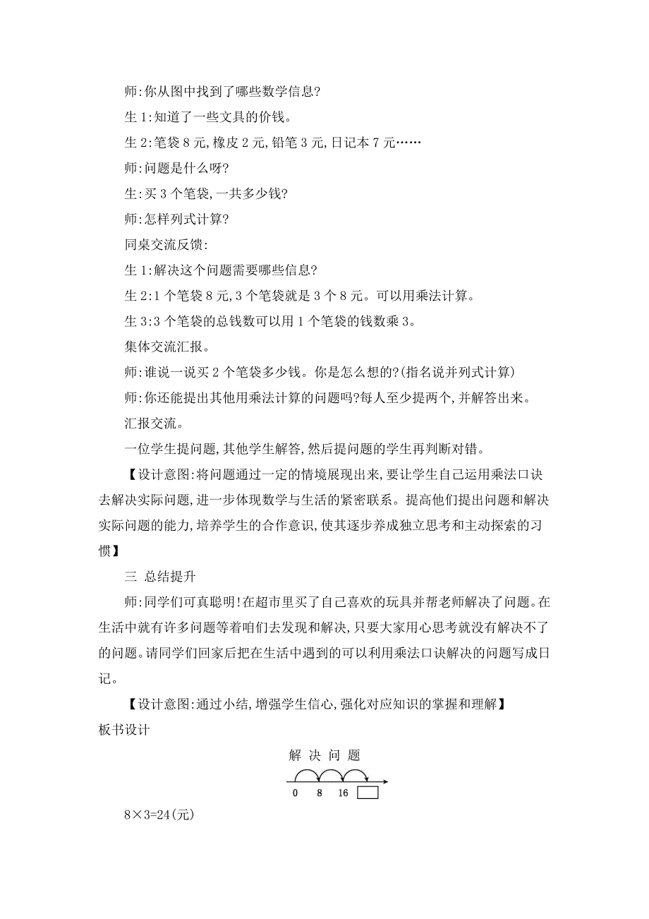 2024年人教版小学数学二年级上册教案3.解决问题_第2页