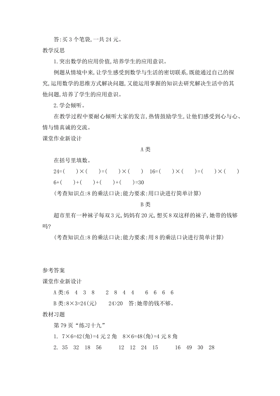 2024年人教版小学数学二年级上册教案3.解决问题_第3页