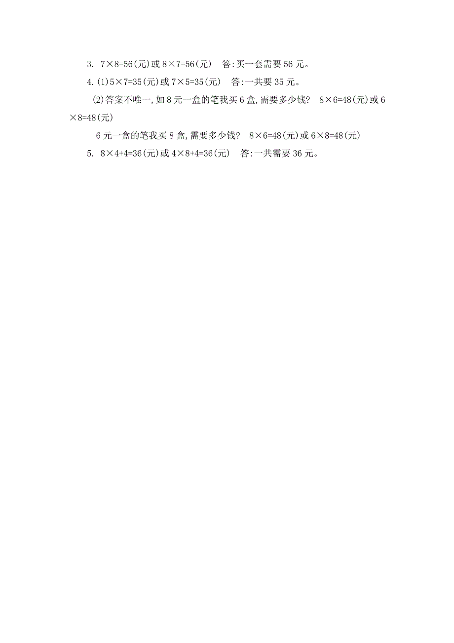 2024年人教版小学数学二年级上册教案3.解决问题_第4页