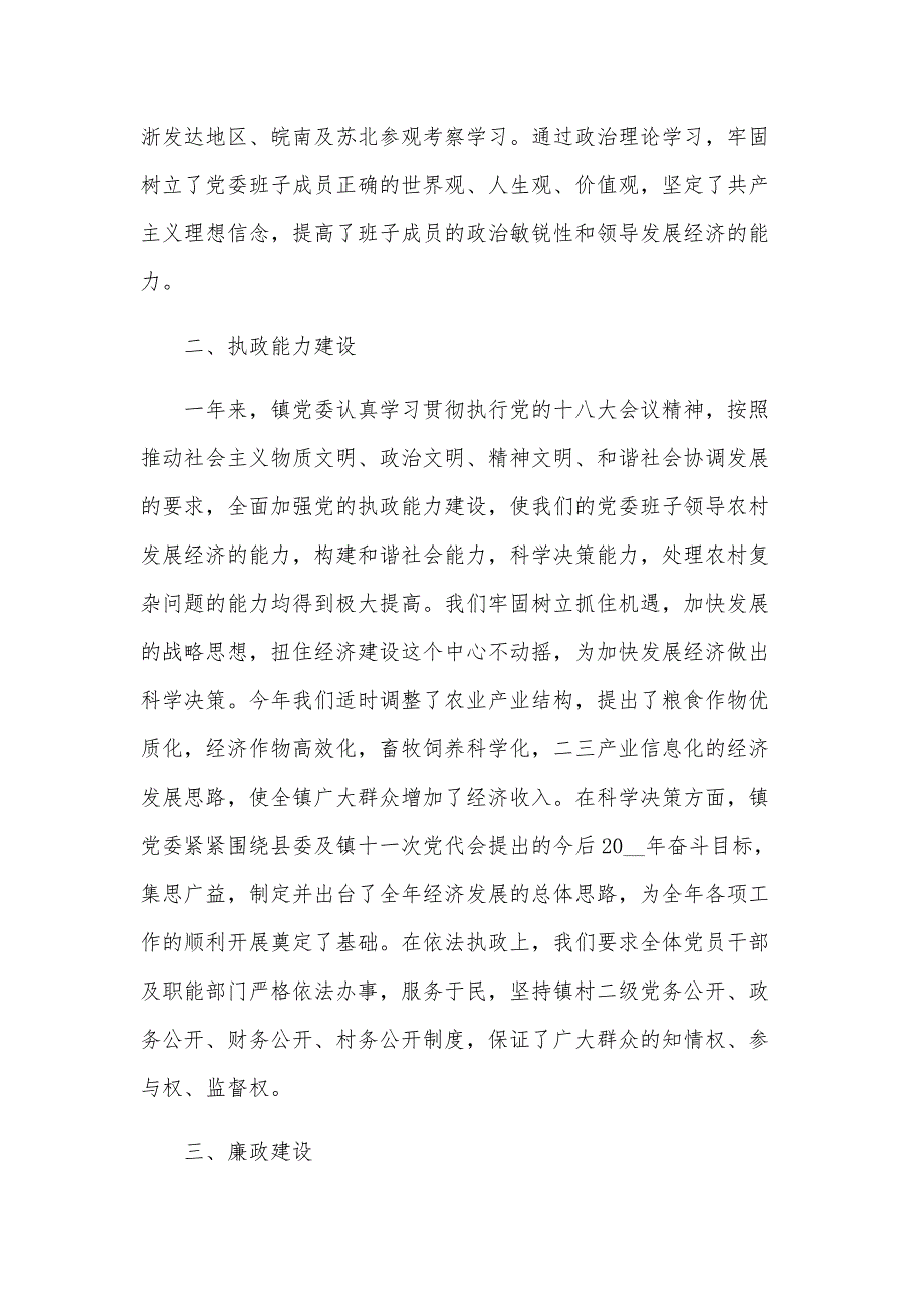 班子述职述廉报告范文（24篇）_第2页