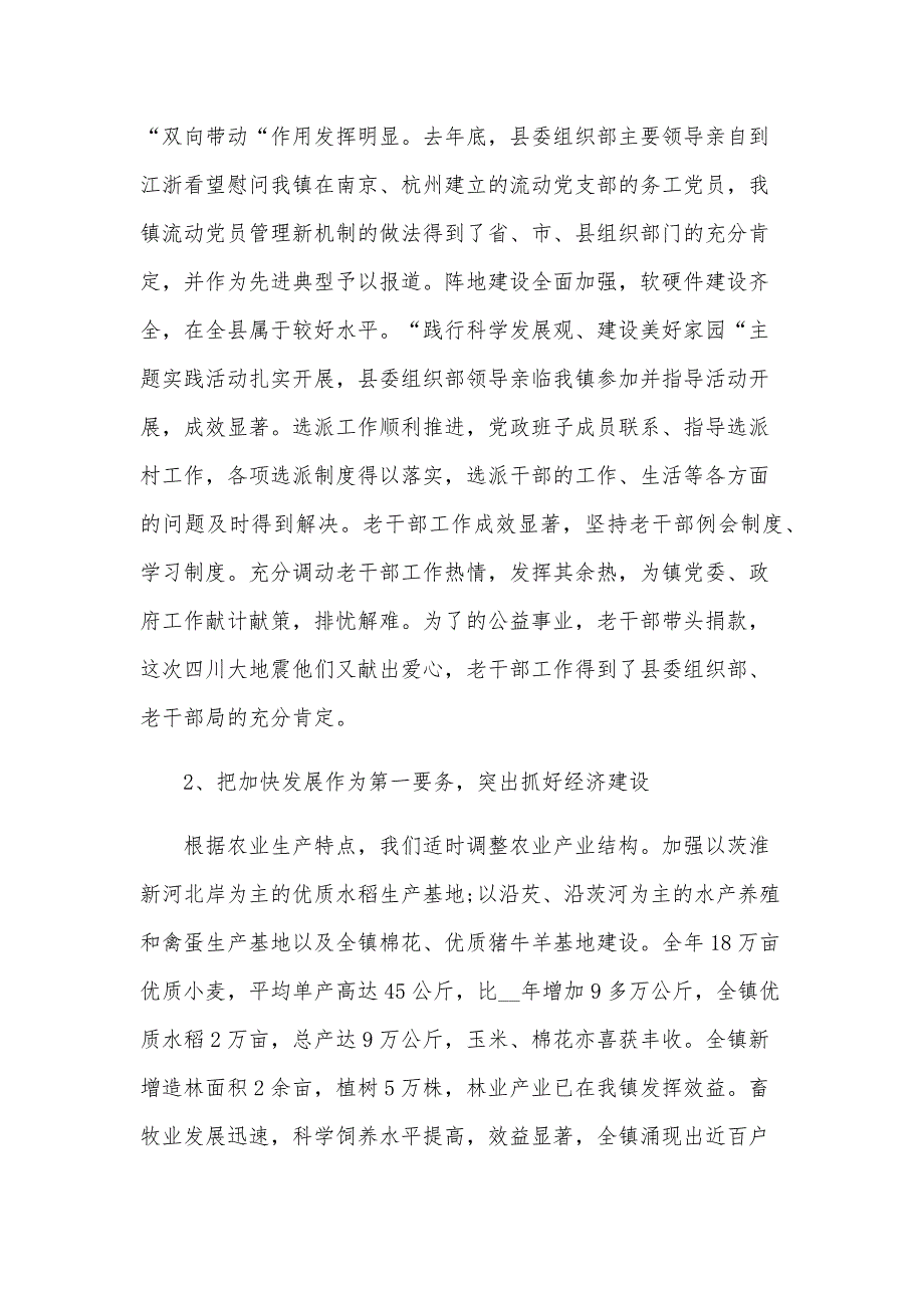 班子述职述廉报告范文（24篇）_第4页