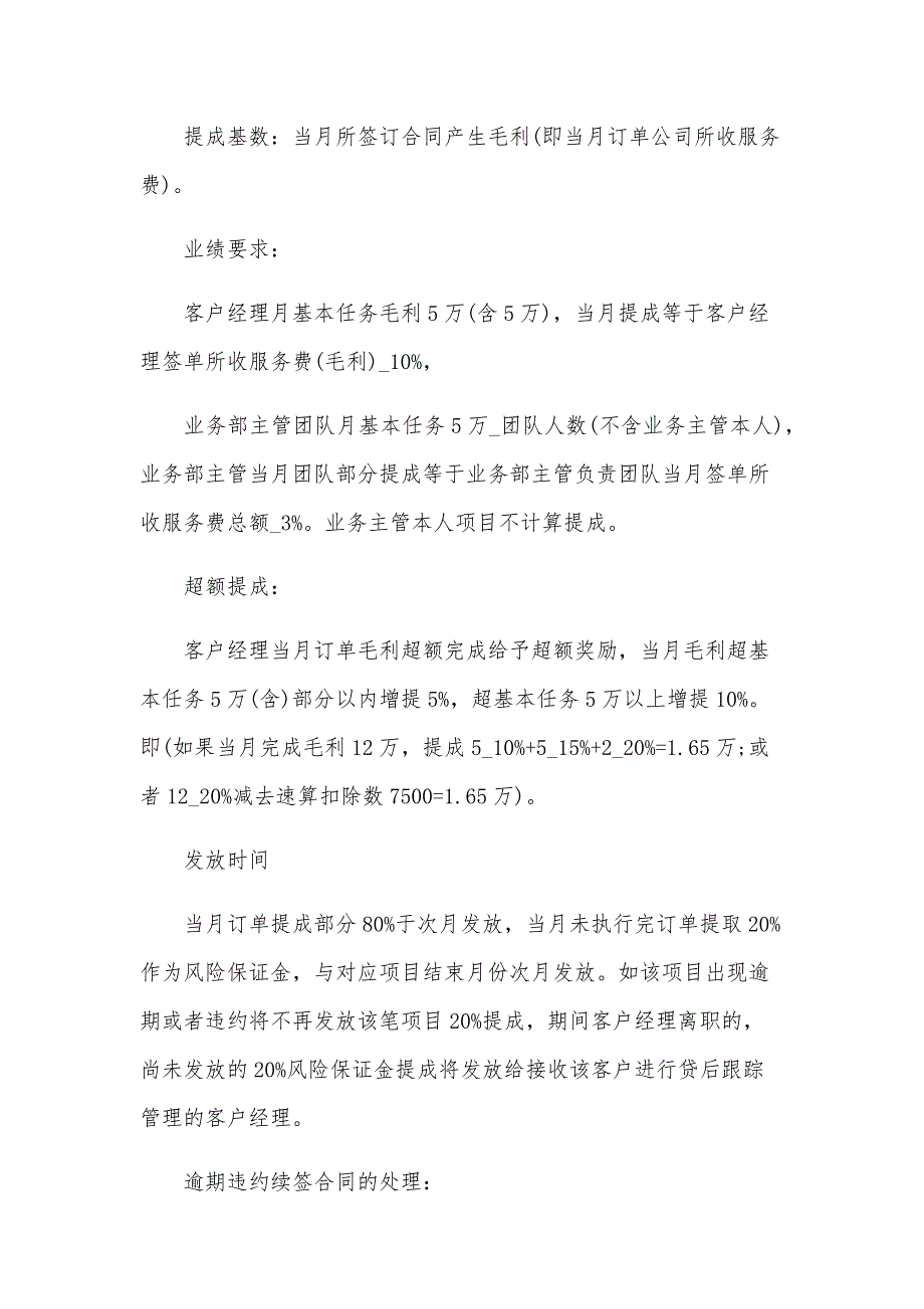 2024业务员个人工作计划（24篇）_第2页