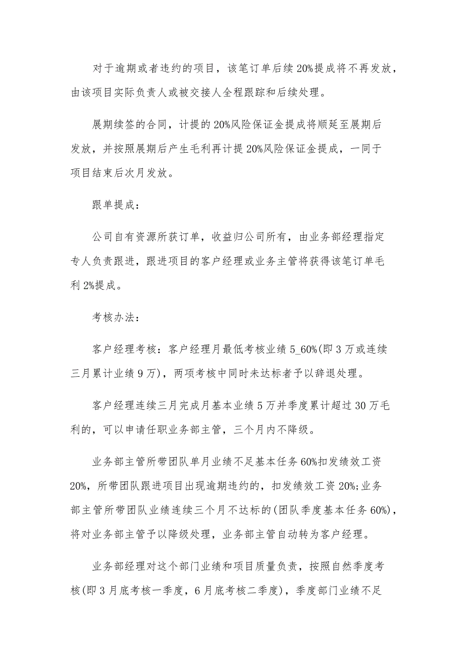 2024业务员个人工作计划（24篇）_第3页