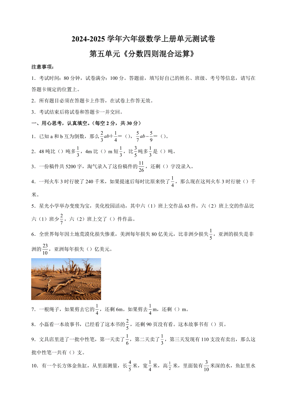 第五单元《分数四则混合运算》-2024-2025学年六年级数学上册单元测试卷（苏教版）_第1页