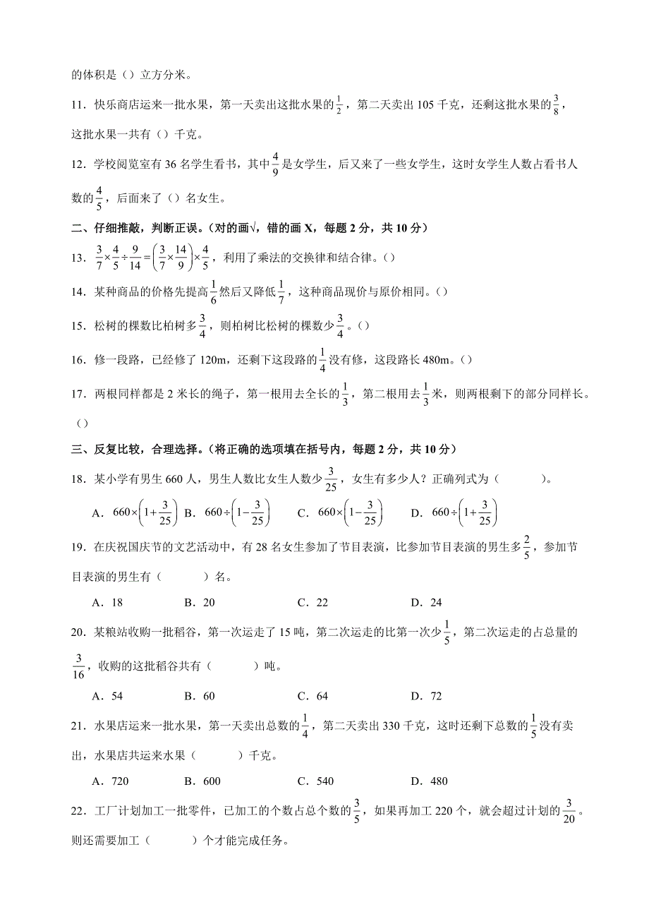 第五单元《分数四则混合运算》-2024-2025学年六年级数学上册单元测试卷（苏教版）_第2页