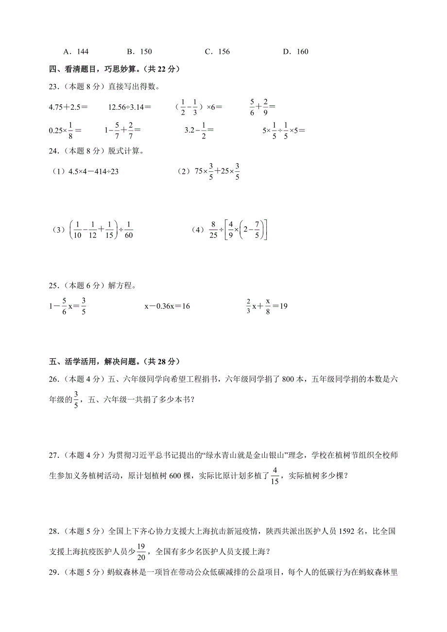 第五单元《分数四则混合运算》-2024-2025学年六年级数学上册单元测试卷（苏教版）_第3页