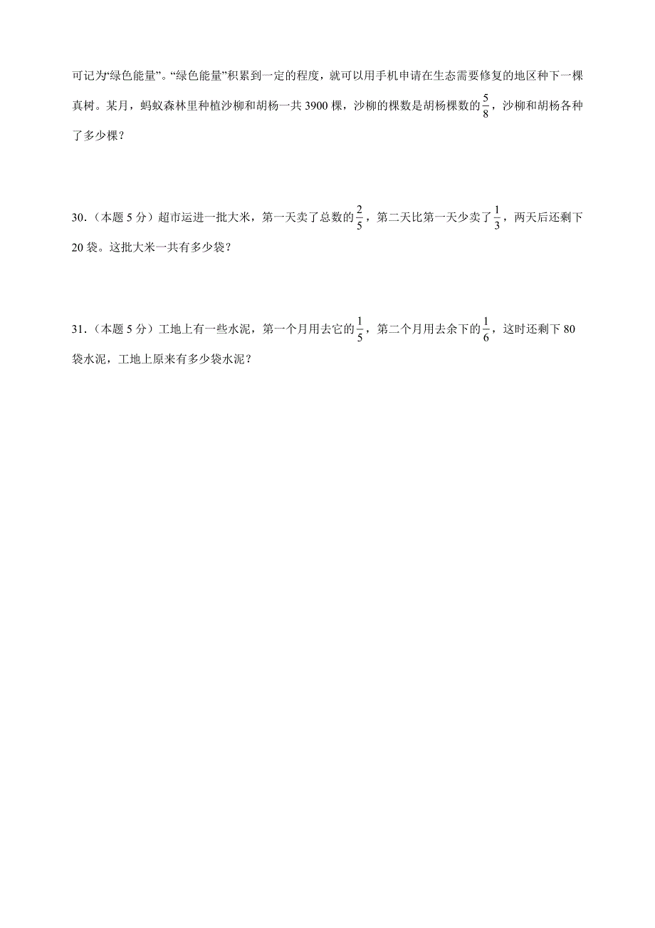 第五单元《分数四则混合运算》-2024-2025学年六年级数学上册单元测试卷（苏教版）_第4页