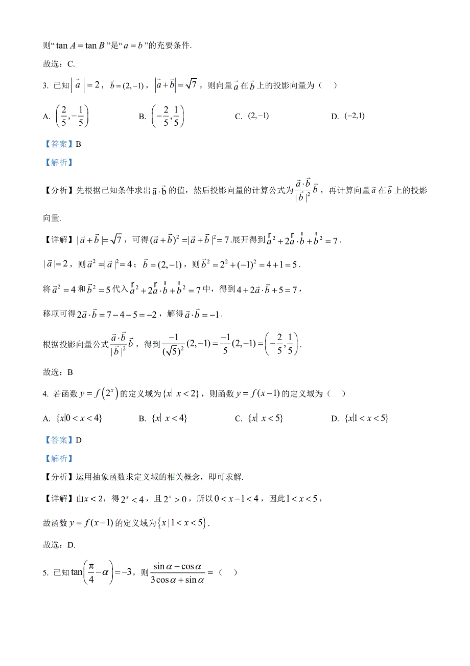 山东省烟台市2025届高三上学期期中学业水平诊断数学试题 含解析_第2页