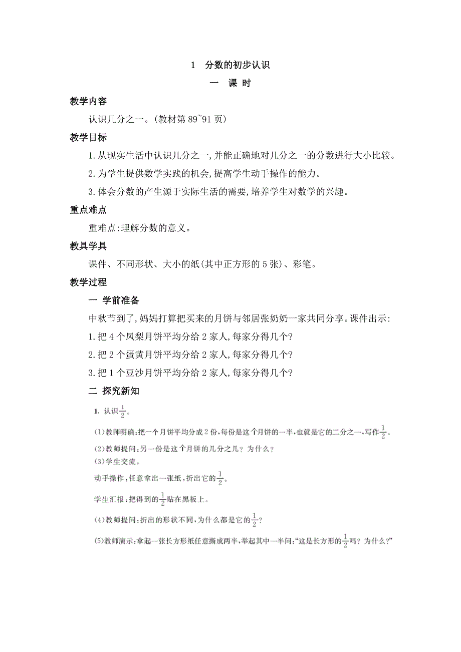 2024年人教版小学数学教案三年级上册1.分数的初步认识第1课时_第1页