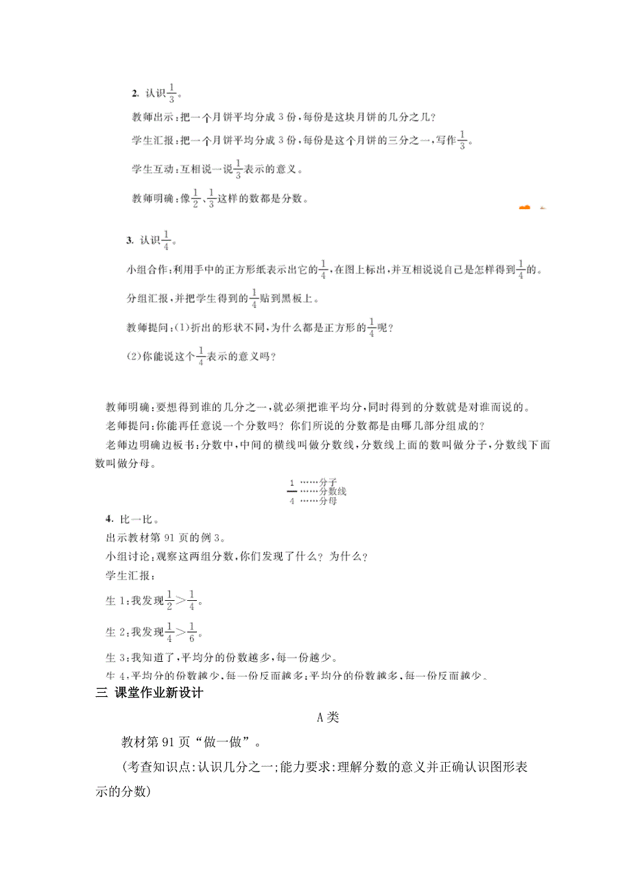 2024年人教版小学数学教案三年级上册1.分数的初步认识第1课时_第2页