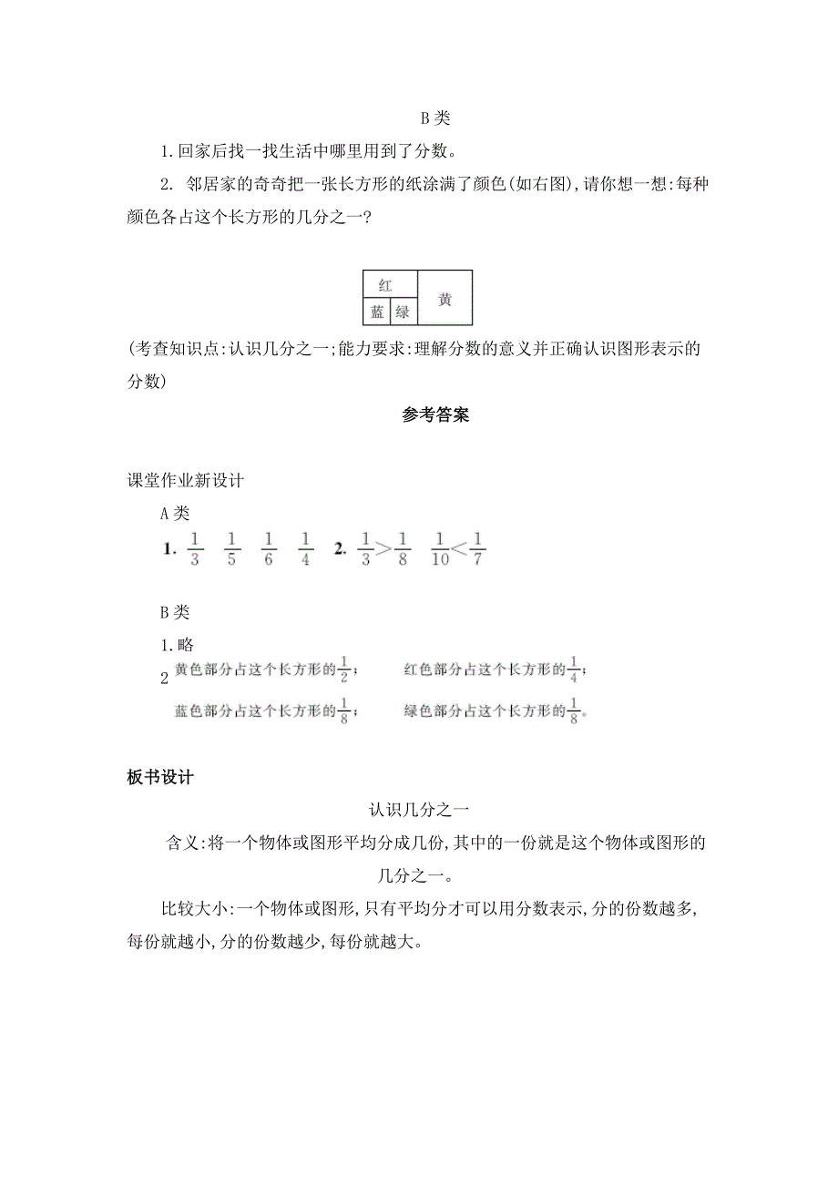 2024年人教版小学数学教案三年级上册1.分数的初步认识第1课时_第3页