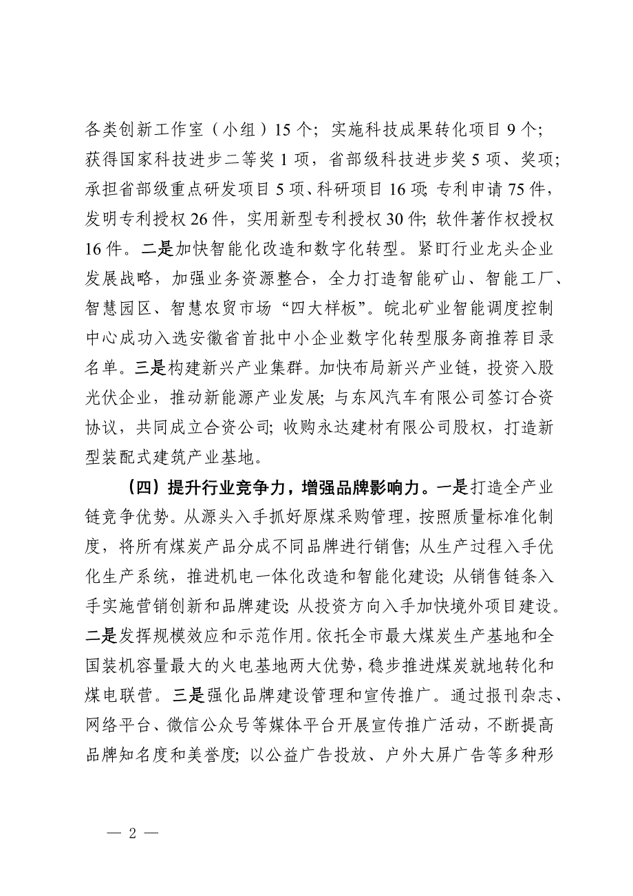 国有企业2024年改革提升行动工作情况总结_第2页