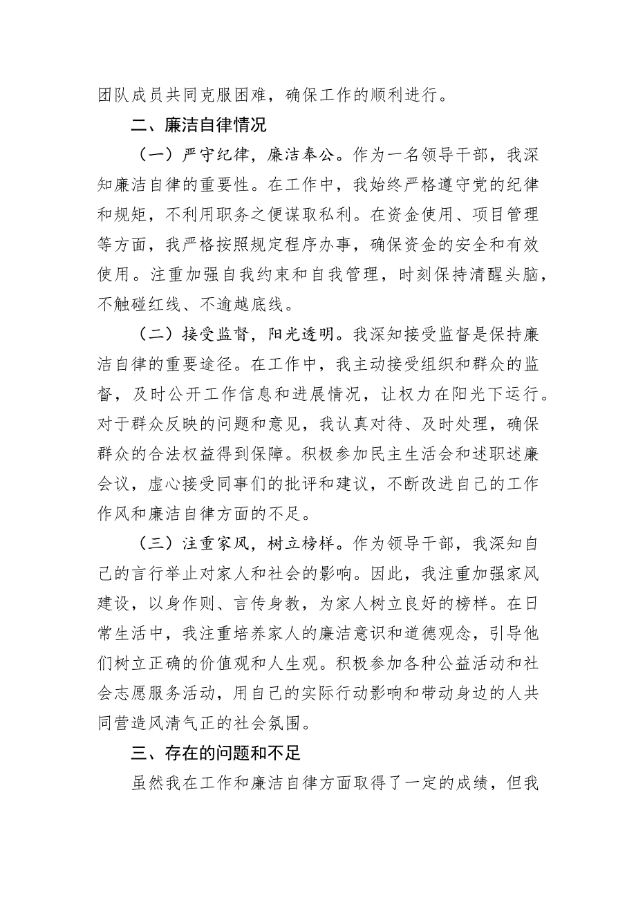 领导干部2024年度个人述责述廉报告_第2页