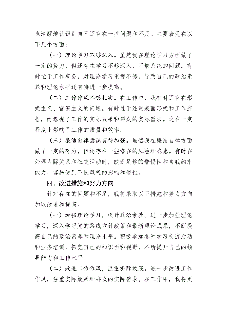 领导干部2024年度个人述责述廉报告_第3页