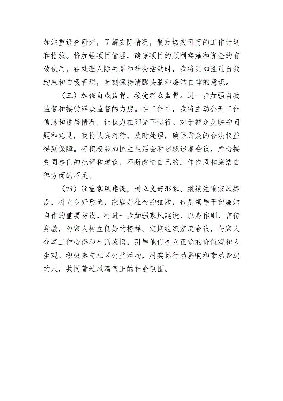 领导干部2024年度个人述责述廉报告_第4页