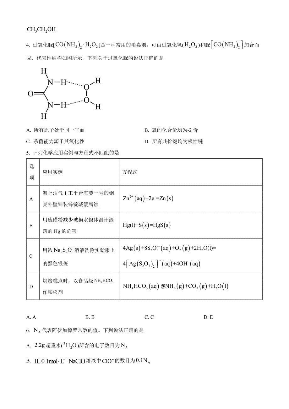 2024年高考真题——化学海南卷Word版无答案_第2页