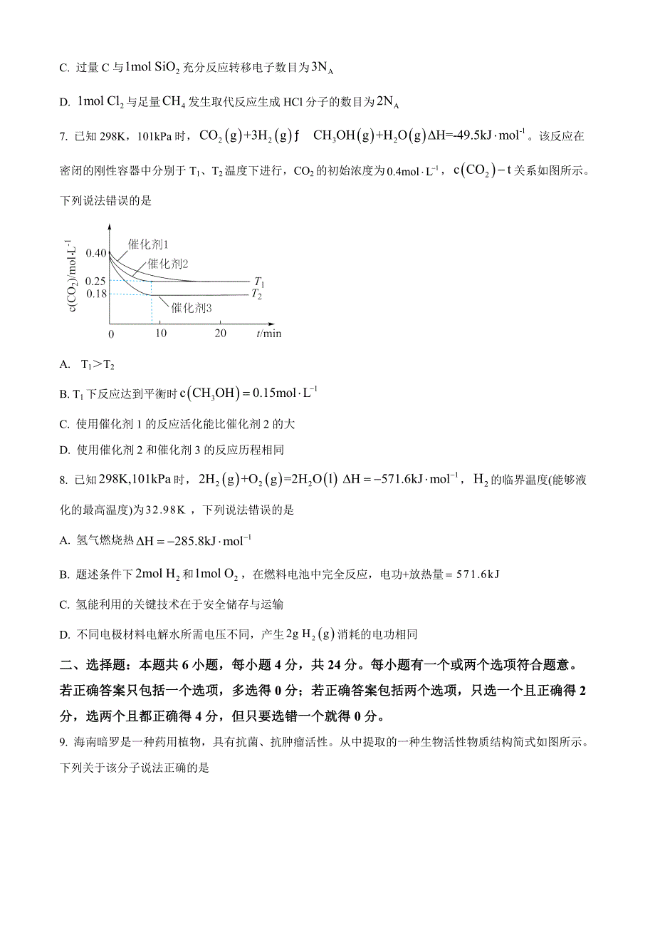 2024年高考真题——化学海南卷Word版无答案_第3页