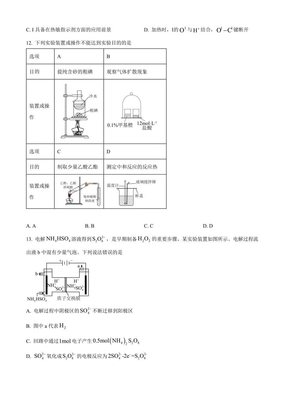 2024年高考真题——化学海南卷Word版无答案_第5页