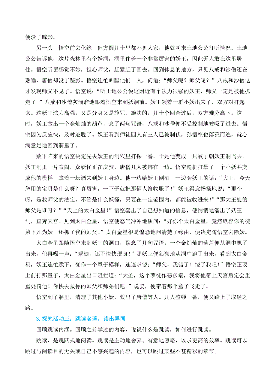 2024秋季初中语文七年级上册新教材简案整本书阅读 《西游记》_第4页