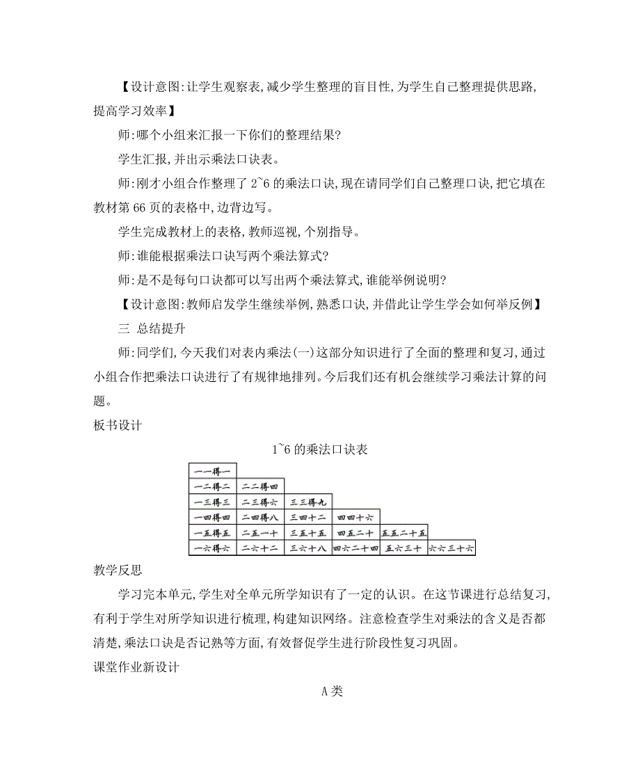 2024年人教版小学数学二年级上册教案8.整理和复习练习十五_第2页