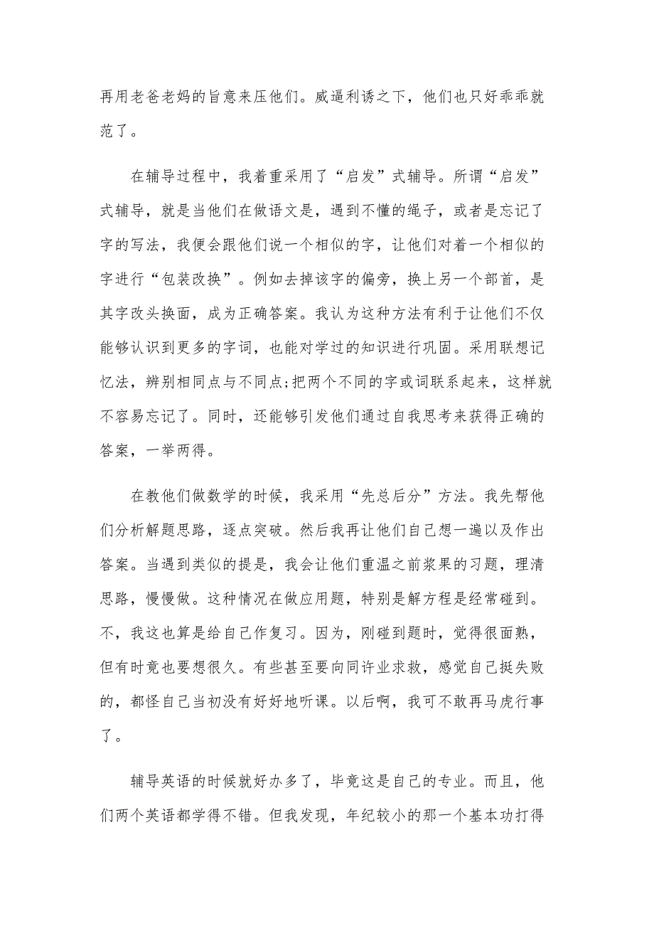 寒假社会实践活动心得体会1000字（23篇）_第2页