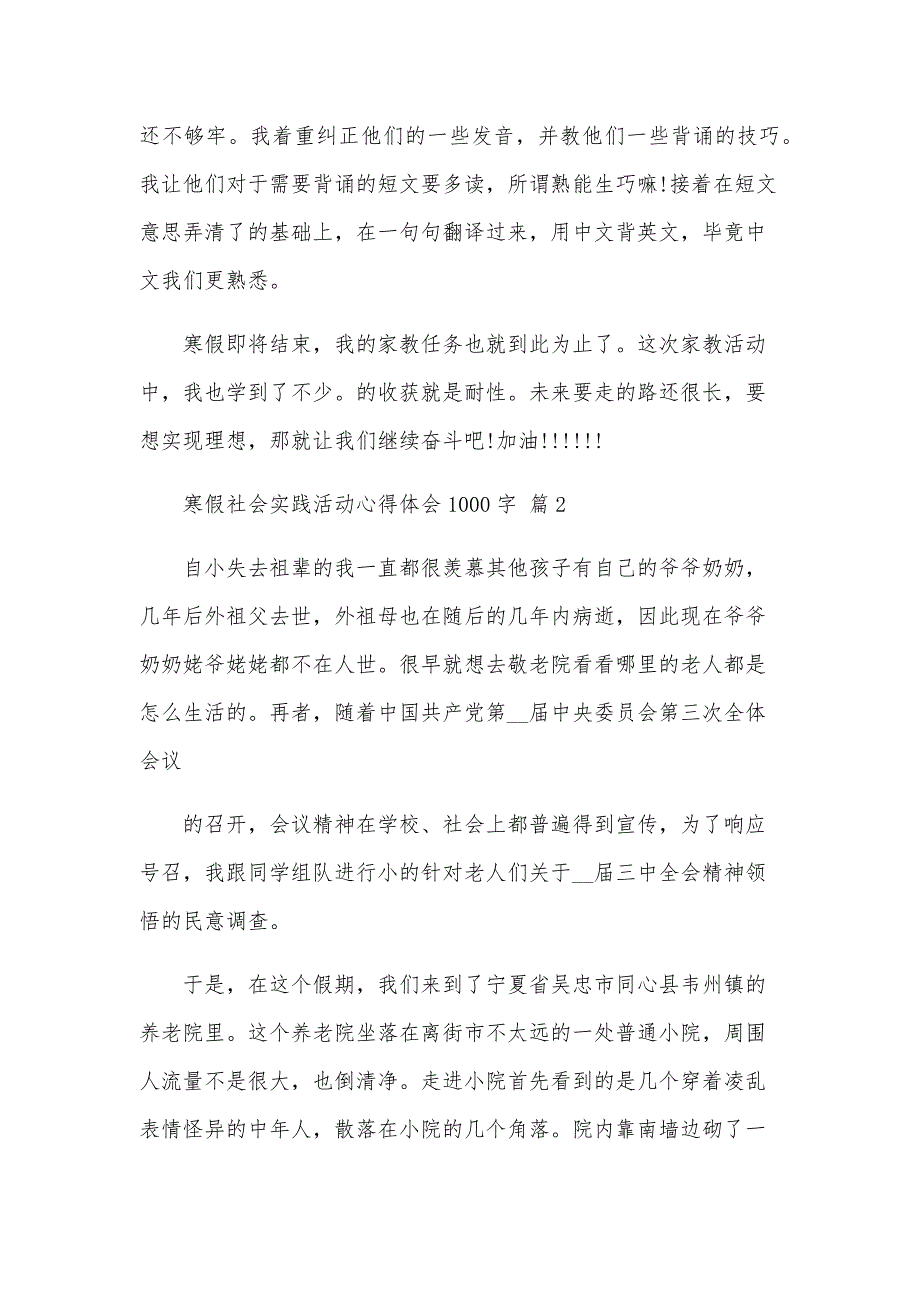 寒假社会实践活动心得体会1000字（23篇）_第3页