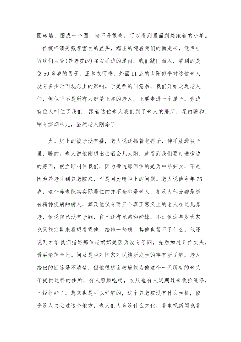 寒假社会实践活动心得体会1000字（23篇）_第4页