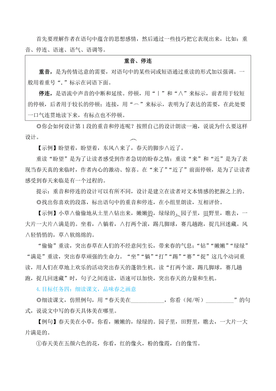 2024秋季初中语文七年级上册新教材简案1 春（名师教学设计·简案）_第3页