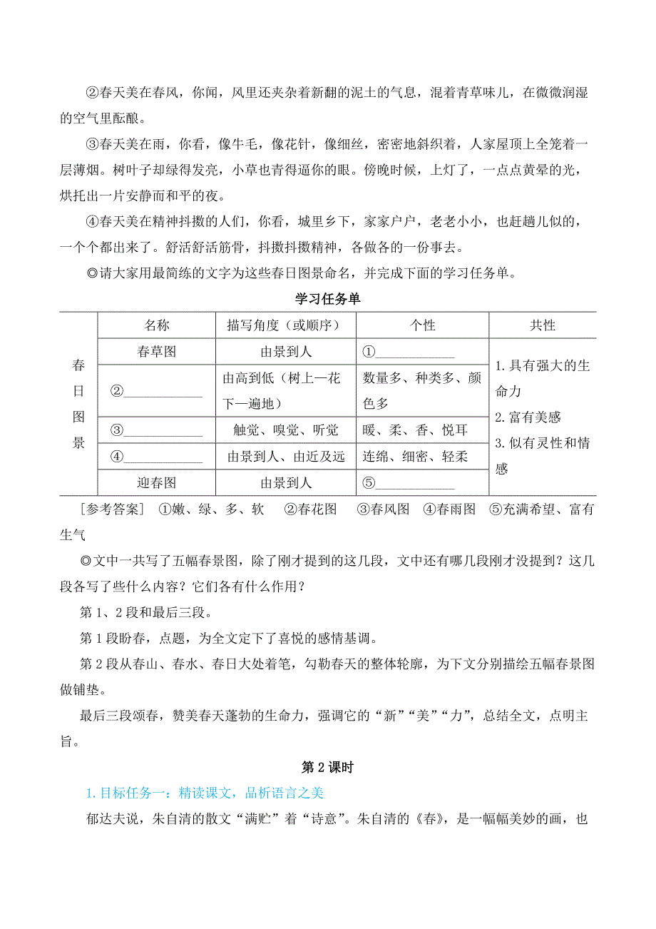 2024秋季初中语文七年级上册新教材简案1 春（名师教学设计·简案）_第4页