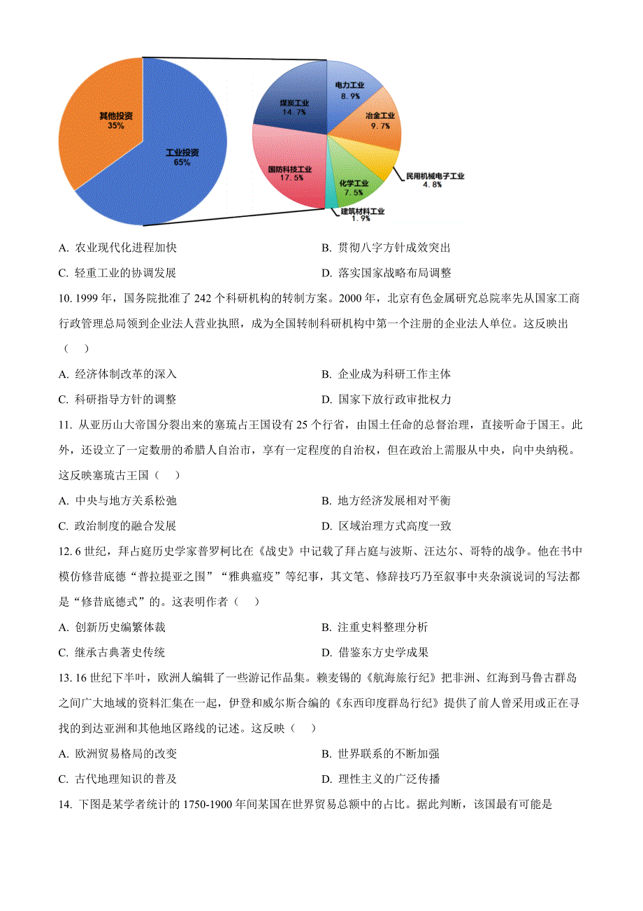 2024年高考真题——历史贵州卷 Word版无答案_第3页