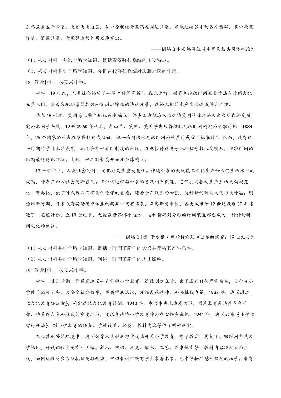 2024年高考真题——历史贵州卷 Word版无答案_第5页