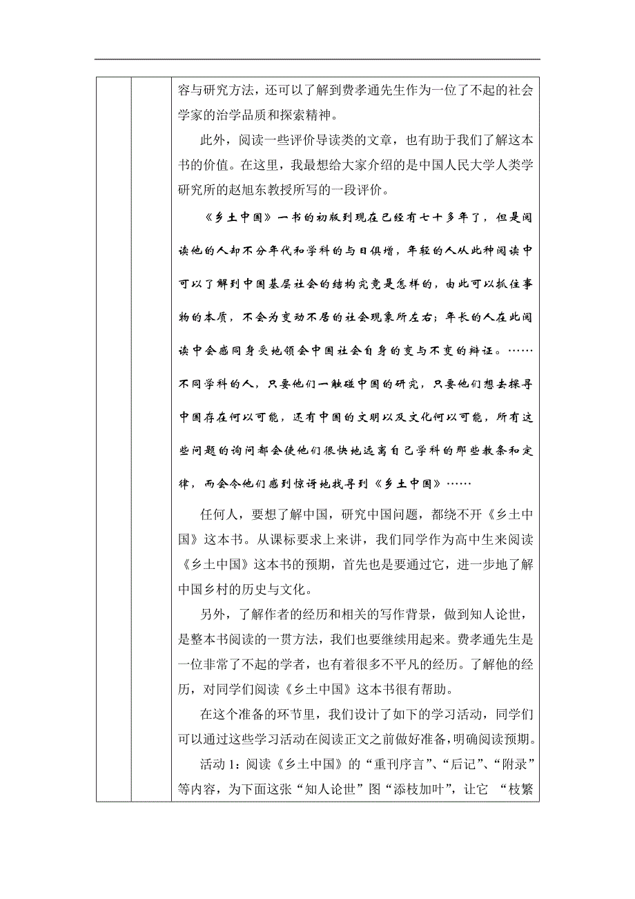 2024年高一语文必修上册第五单元起始课_课时163_1030高一【语文 统编版 】第五单元起始课-教学设计_第3页