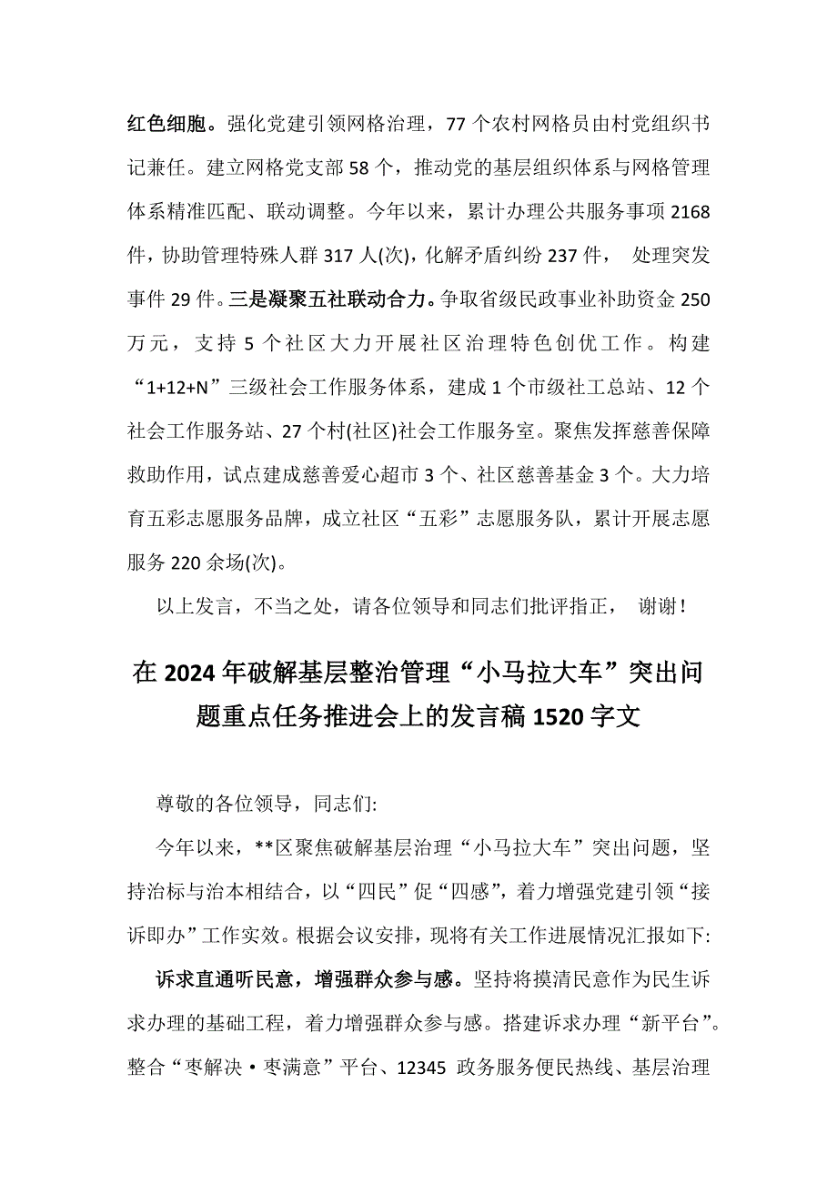 【合编2篇】在2024年破解基层整治管理“小马拉大车”突出问题重点任务推进会上的发言稿范文_第3页